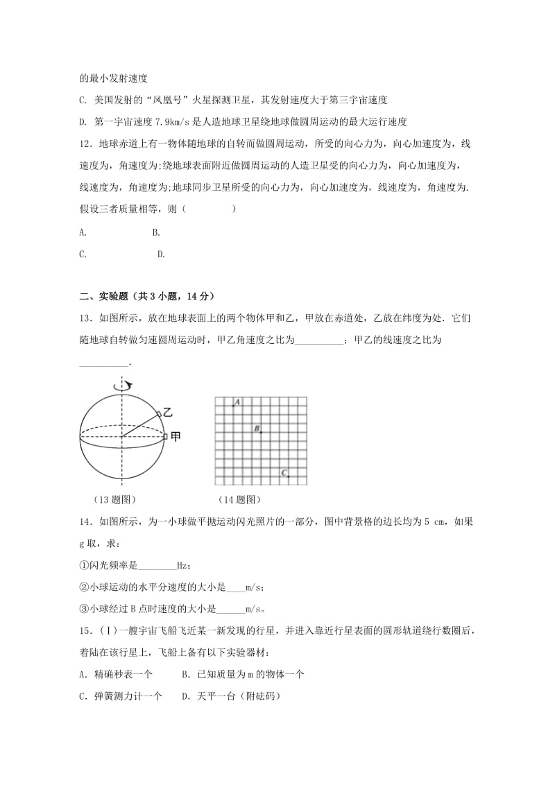 2019-2020学年高一物理下学期第二次周考试题.doc_第3页