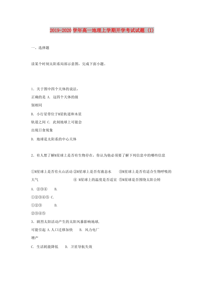 2019-2020学年高一地理上学期开学考试试题 (I).doc_第1页