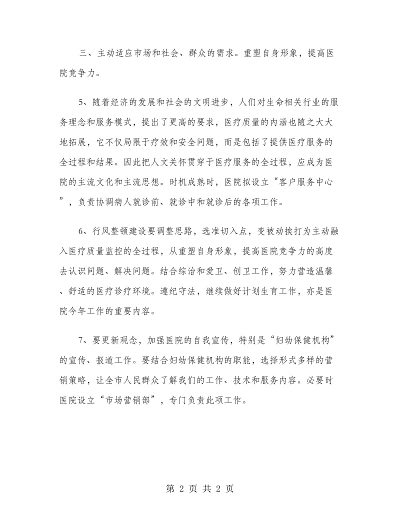 最新皮肤科医师工作计划范文.doc_第2页