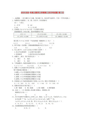 2019-2020年高三數(shù)學(xué)上學(xué)期第二次月考試題 理 (I).doc