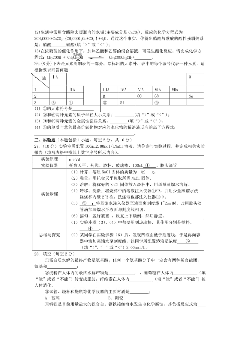 2019-2020学年高二化学下学期第一次月考试题文.doc_第3页