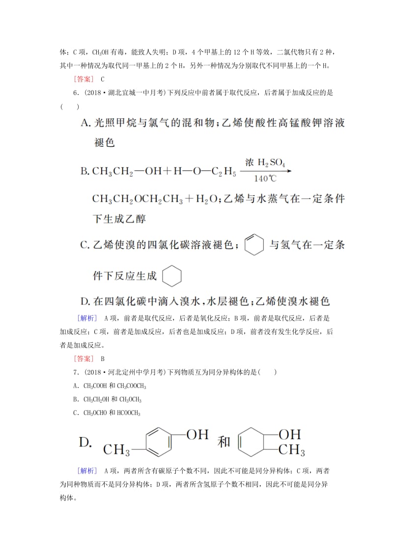 2019届高考化学二轮复习 第11讲 常见有机化合物及其应用专题跟踪训练.doc_第3页