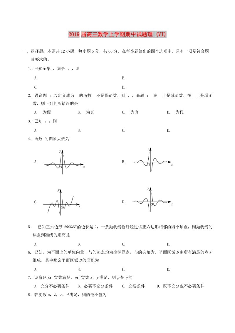 2019届高三数学上学期期中试题理 (VI).doc_第1页