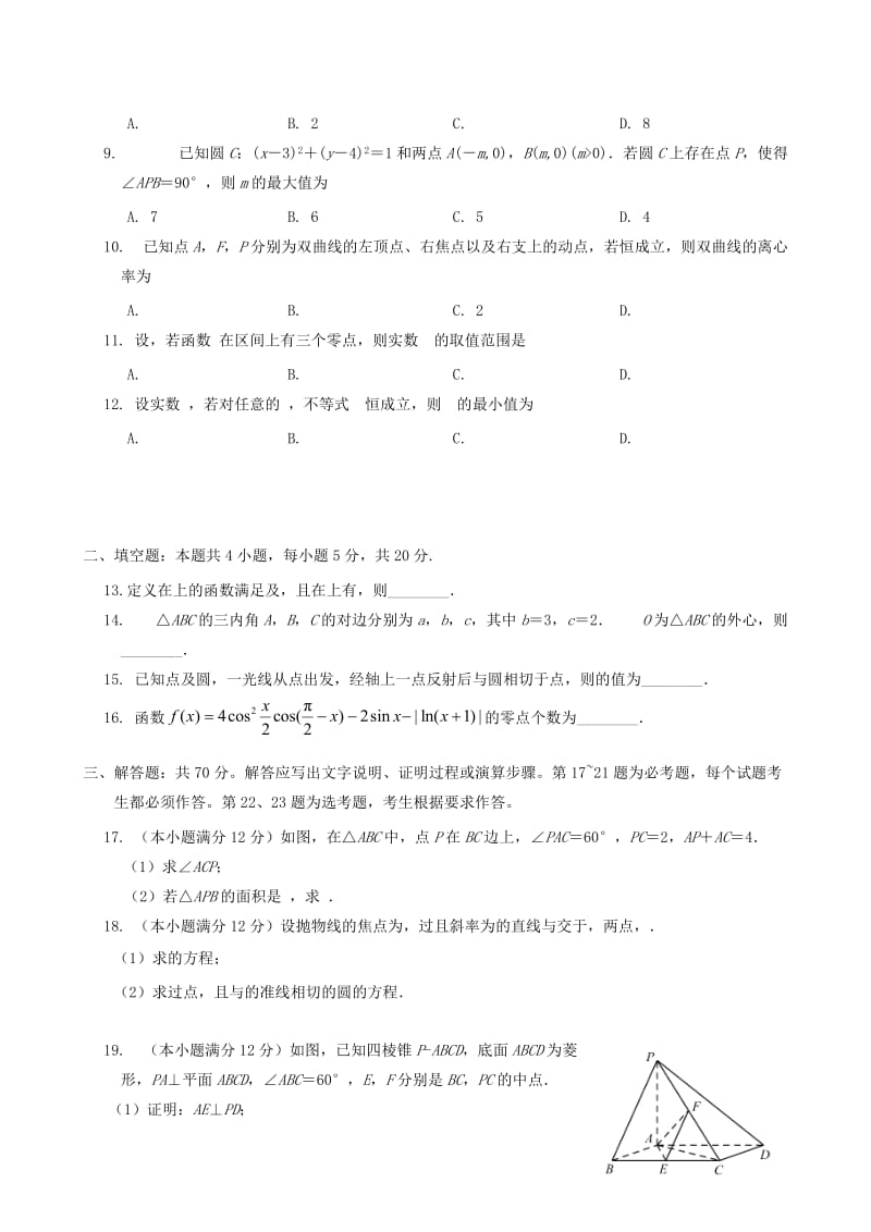 2019届高三数学上学期期中试题理 (VI).doc_第2页