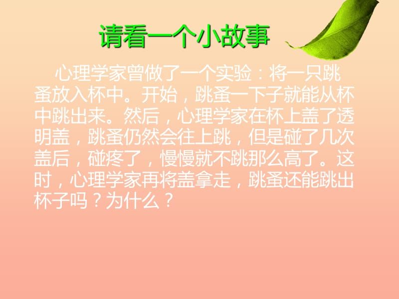 六年級道德與法治上冊 第三單元 生活告訴自己“我能行”第6課 人生自強(qiáng)少年始 第1框 揚(yáng)起自信的風(fēng)帆課件1 魯人版五四制.ppt_第1頁