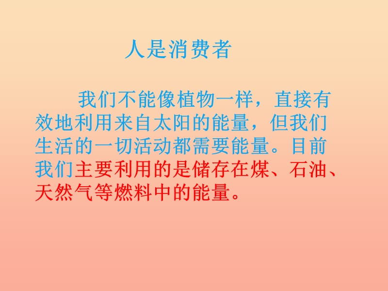 六年级科学上册 4.5 打开能源宝库课件1 湘教版.ppt_第2页