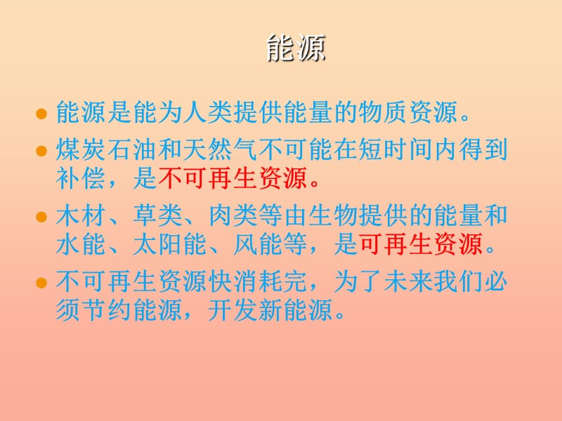 六年级科学上册 4.5 打开能源宝库课件1 湘教版.ppt_第3页