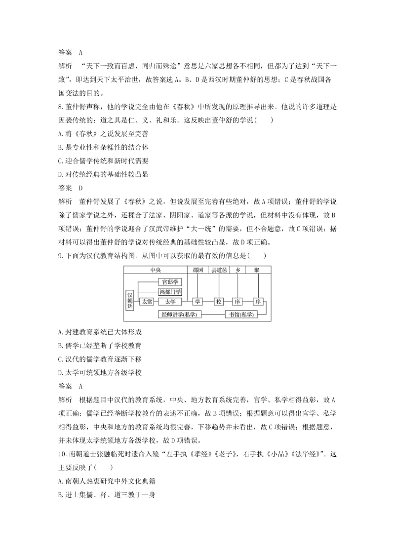 2018-2019学年高中历史 滚动测试卷（一）岳麓版必修3.doc_第3页