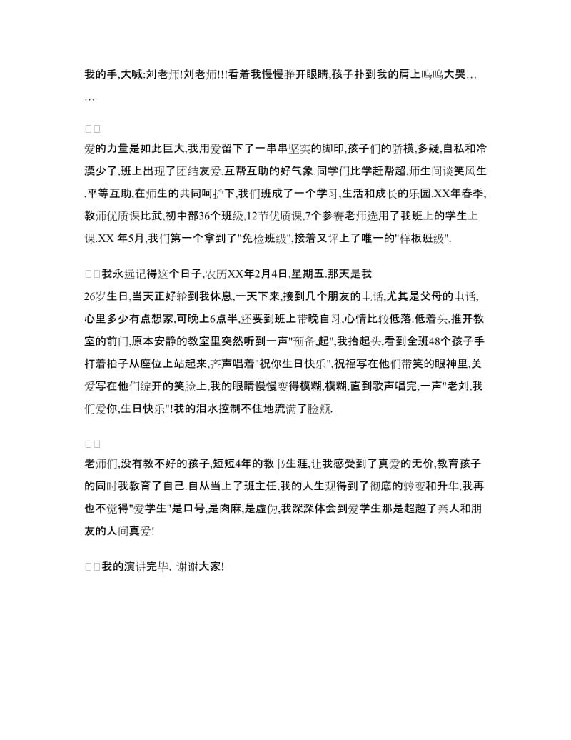 师德演讲稿――《只要心中有爱》.doc_第2页