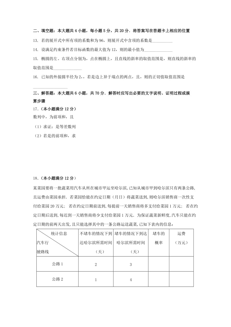 2019届高三数学下学期考前押题卷(一)理.doc_第3页