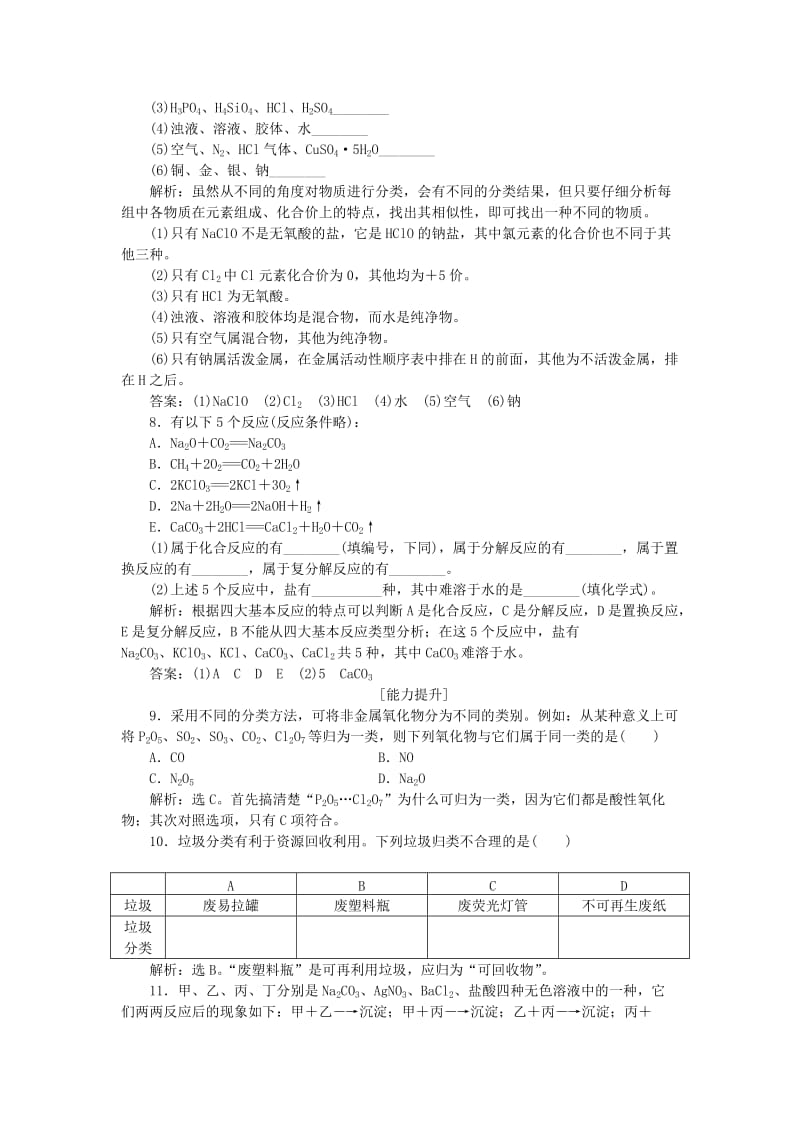 2018-2019学年高中化学 第2章 元素与物质世界 第1节 元素与物质的分类 第1课时 元素与物质的关系 物质的分类作业3 鲁科版必修1.doc_第2页