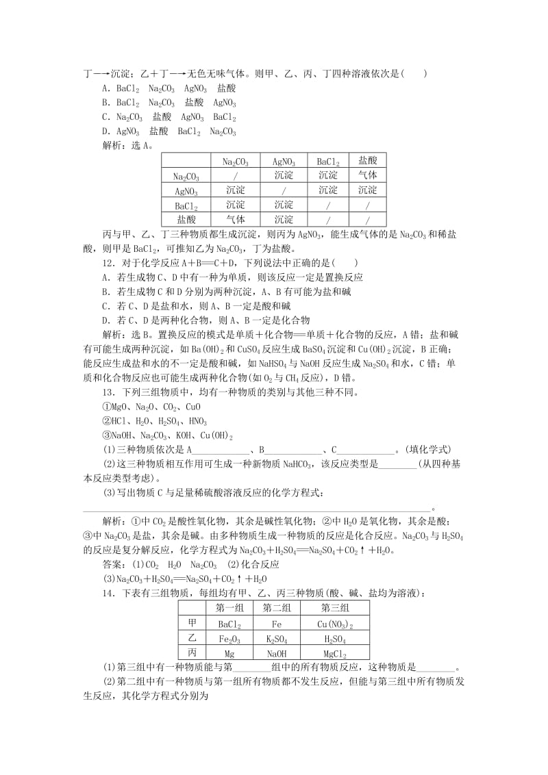 2018-2019学年高中化学 第2章 元素与物质世界 第1节 元素与物质的分类 第1课时 元素与物质的关系 物质的分类作业3 鲁科版必修1.doc_第3页