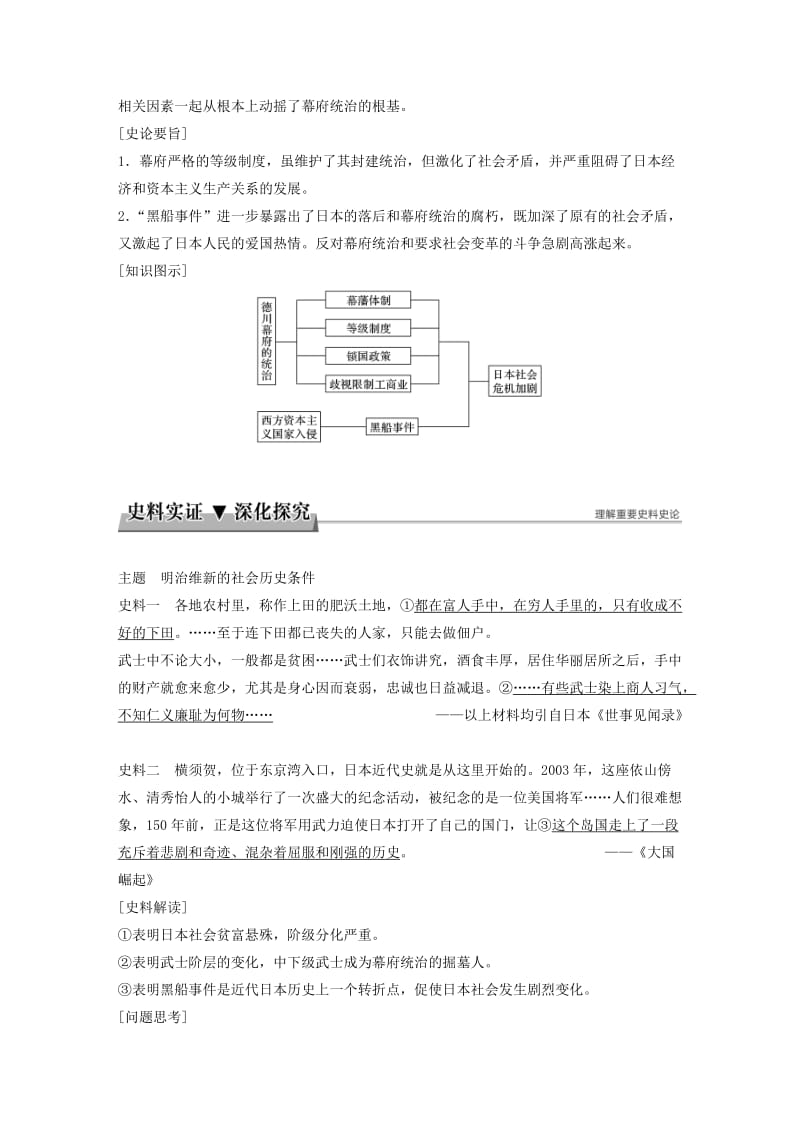 2017-2018学年高中历史 第八单元 日本明治维新 第1课 从锁国走向开国的日本教学案 新人教版选修1 .doc_第3页