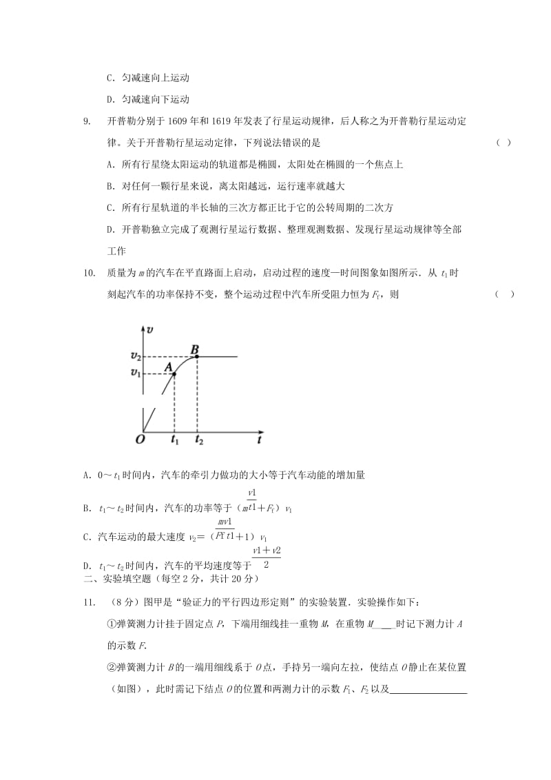 2019-2020学年高一物理下学期期末考试试题无答案.doc_第3页