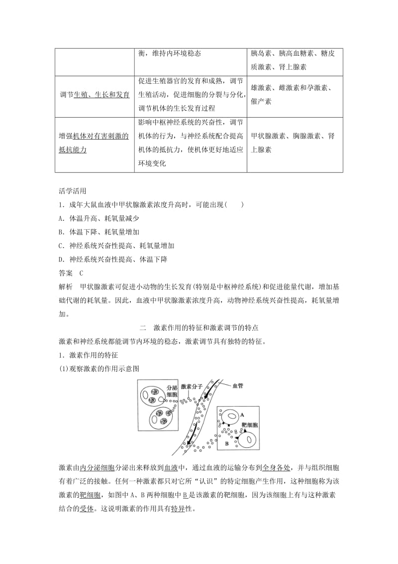 2018-2019版高中生物 第2章 生物个体的内环境与稳态 第4节 动物生命活动的化学调节 第2课时学案 北师大版必修3.doc_第2页