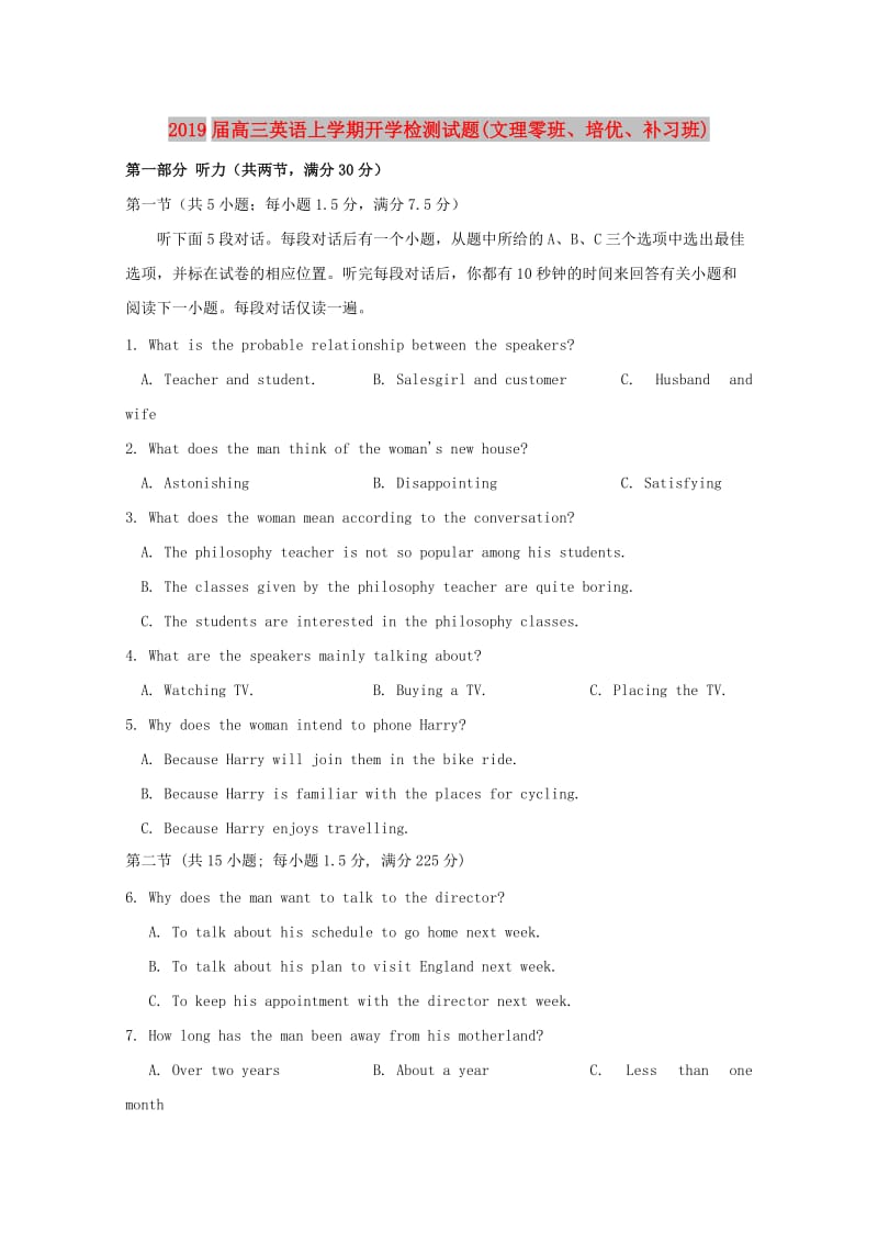 2019届高三英语上学期开学检测试题(文理零班、培优、补习班).doc_第1页