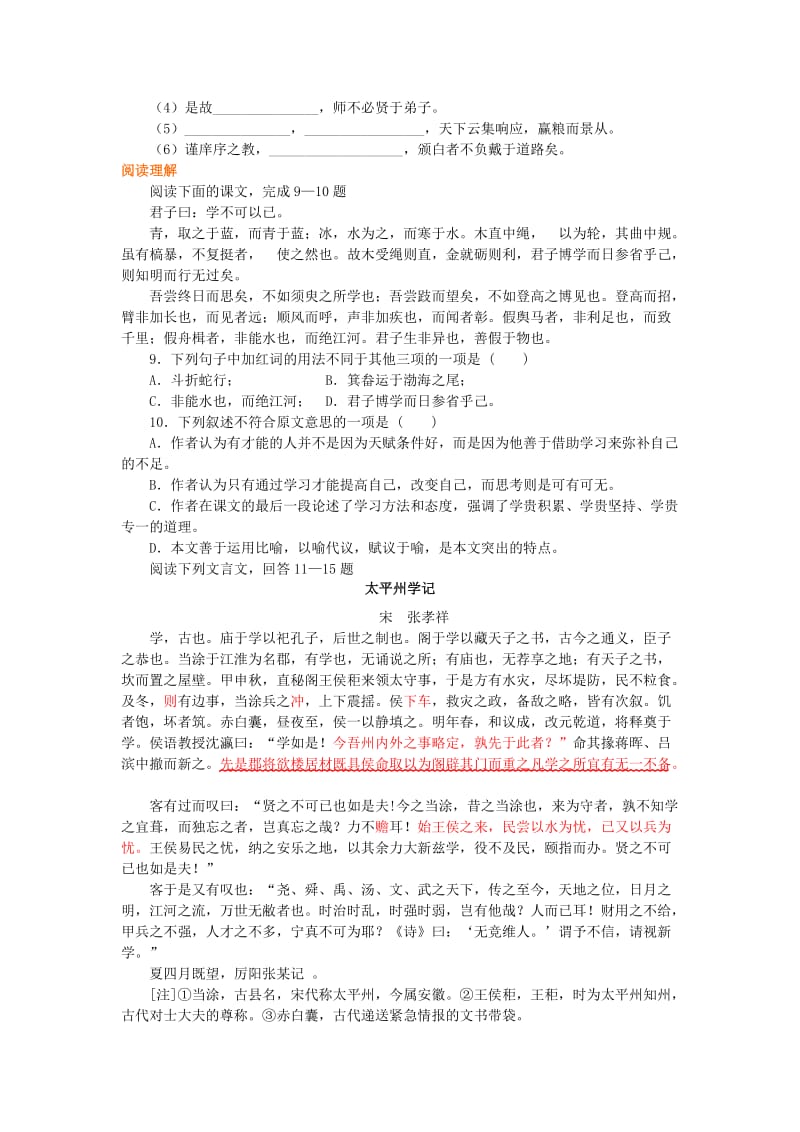 2018-2019高中语文 第三单元《“古代议论性散文”综合应用》巩固练习 新人教版必修3.doc_第2页