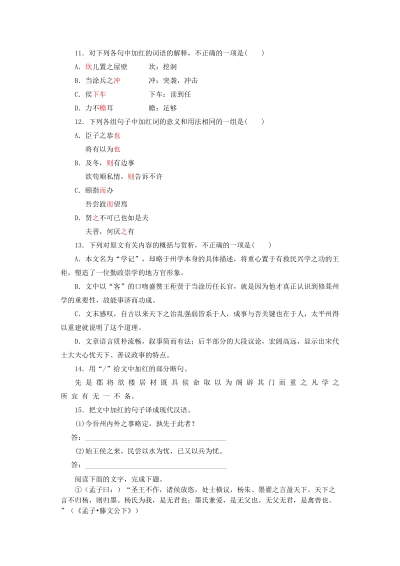 2018-2019高中语文 第三单元《“古代议论性散文”综合应用》巩固练习 新人教版必修3.doc_第3页