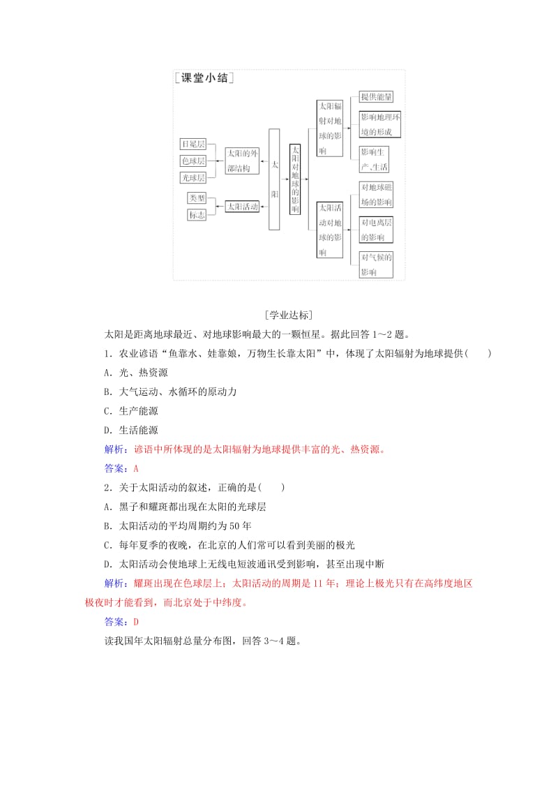 2018-2019学年高中地理第一章宇宙中的地球第二节太阳对地球的影响练习中图版必修1 .doc_第2页