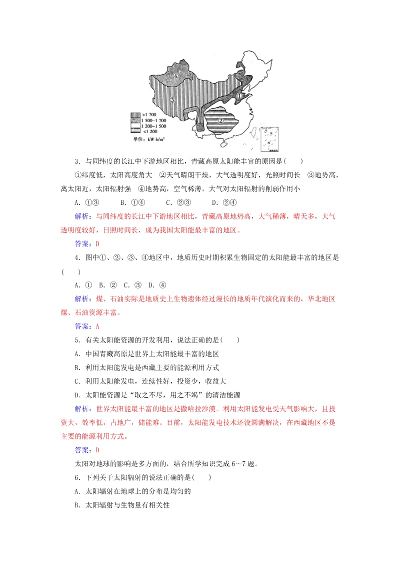 2018-2019学年高中地理第一章宇宙中的地球第二节太阳对地球的影响练习中图版必修1 .doc_第3页