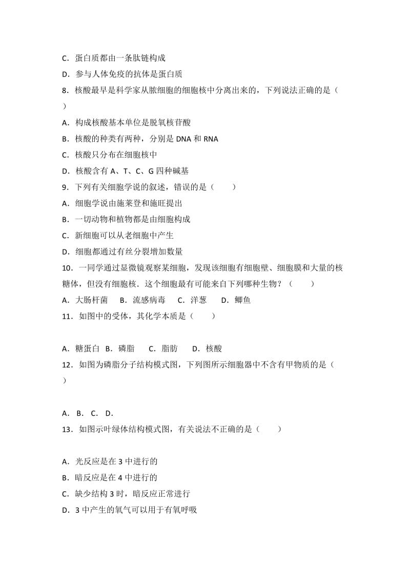 2019-2020年高一上学期期末生物试卷含解析 (IV).doc_第2页