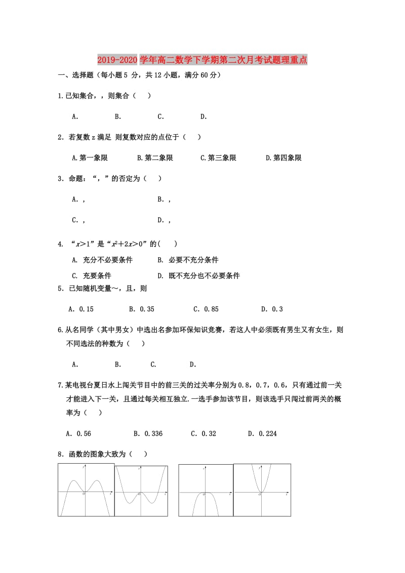 2019-2020学年高二数学下学期第二次月考试题理重点.doc_第1页