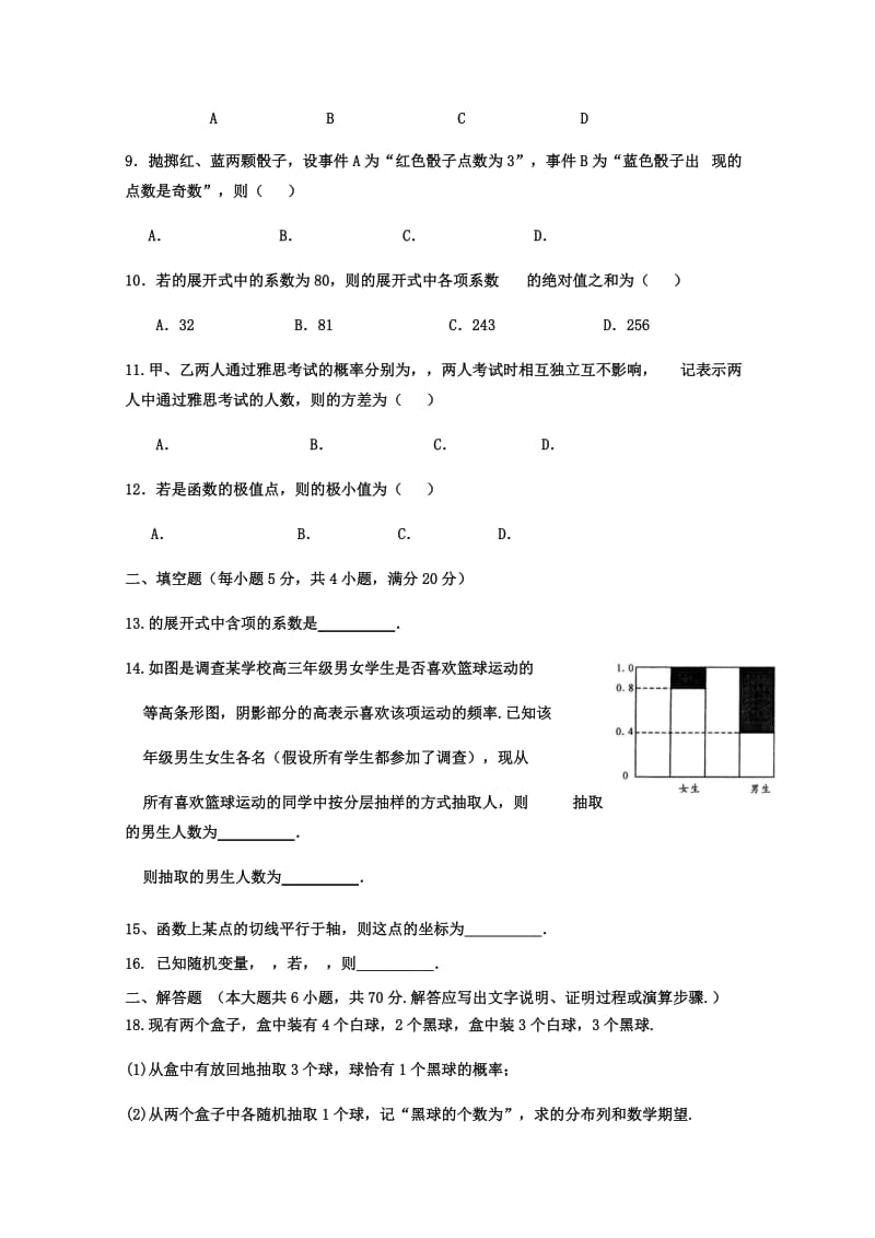 2019-2020学年高二数学下学期第二次月考试题理重点.doc_第2页