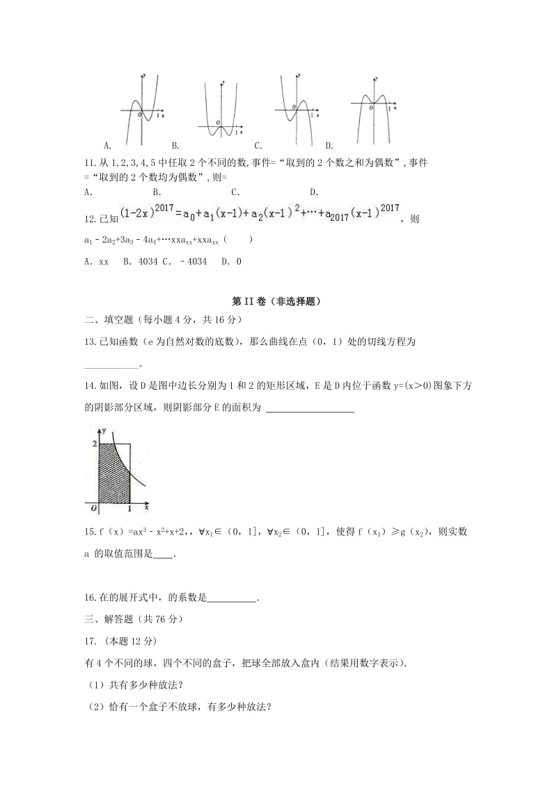 2017-2018学年高二数学下学期期末考试试题 理 (V).doc_第2页