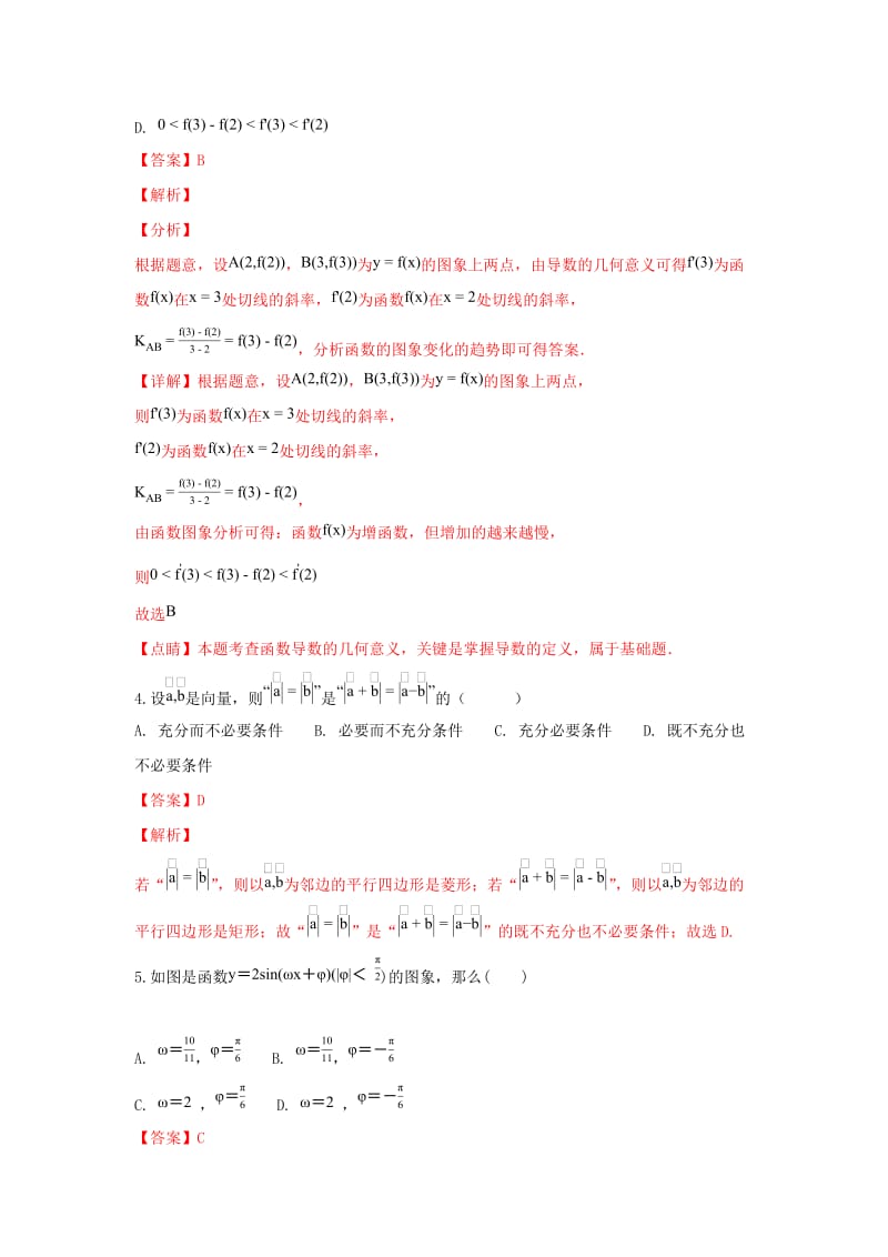 2019届高三数学上学期期中试卷 理(含解析) (I).doc_第2页