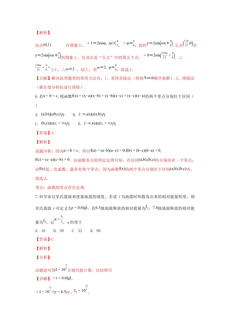 2019届高三数学上学期期中试卷 理(含解析) (I).doc_第3页