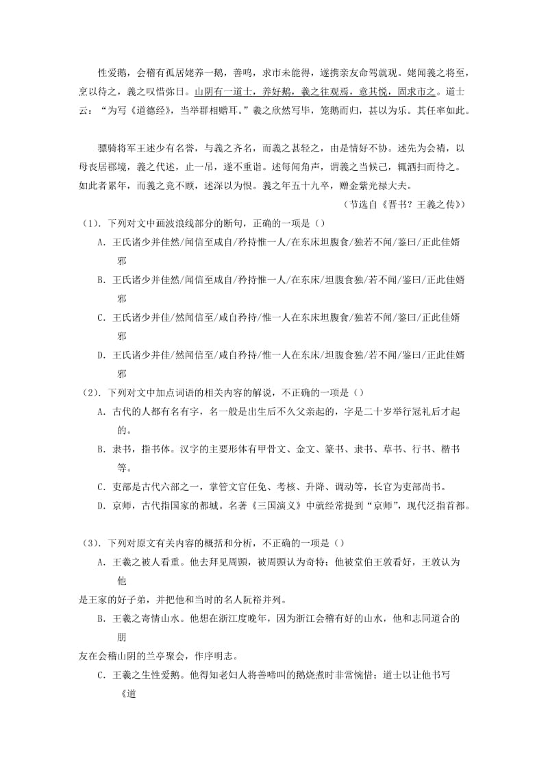 2020版高一语文6月月考试题.doc_第2页