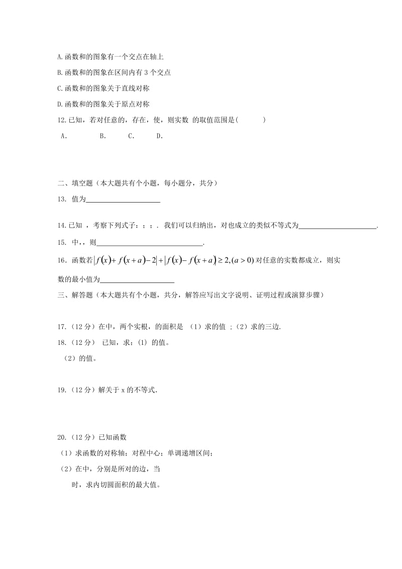 2019届高三数学10月月考试题 理 (I).doc_第2页