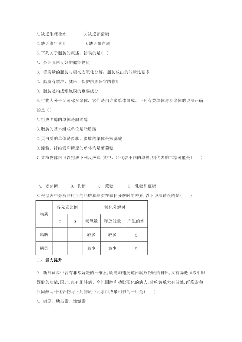 2019版高中生物 2.2 生命活动的主要承担者——蛋白质日日清 新人教版必修1.doc_第2页