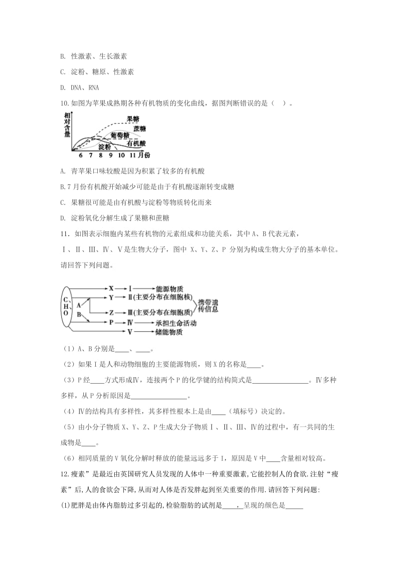 2019版高中生物 2.2 生命活动的主要承担者——蛋白质日日清 新人教版必修1.doc_第3页