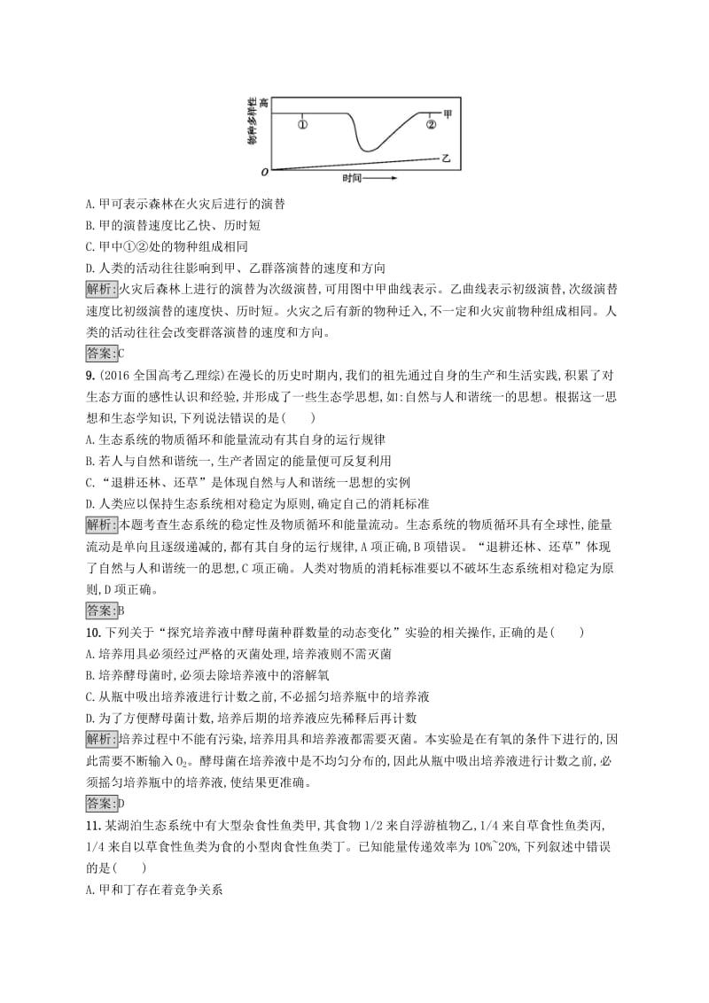 2018-2019高中生物 模块综合检测 北师大版必修3.doc_第3页