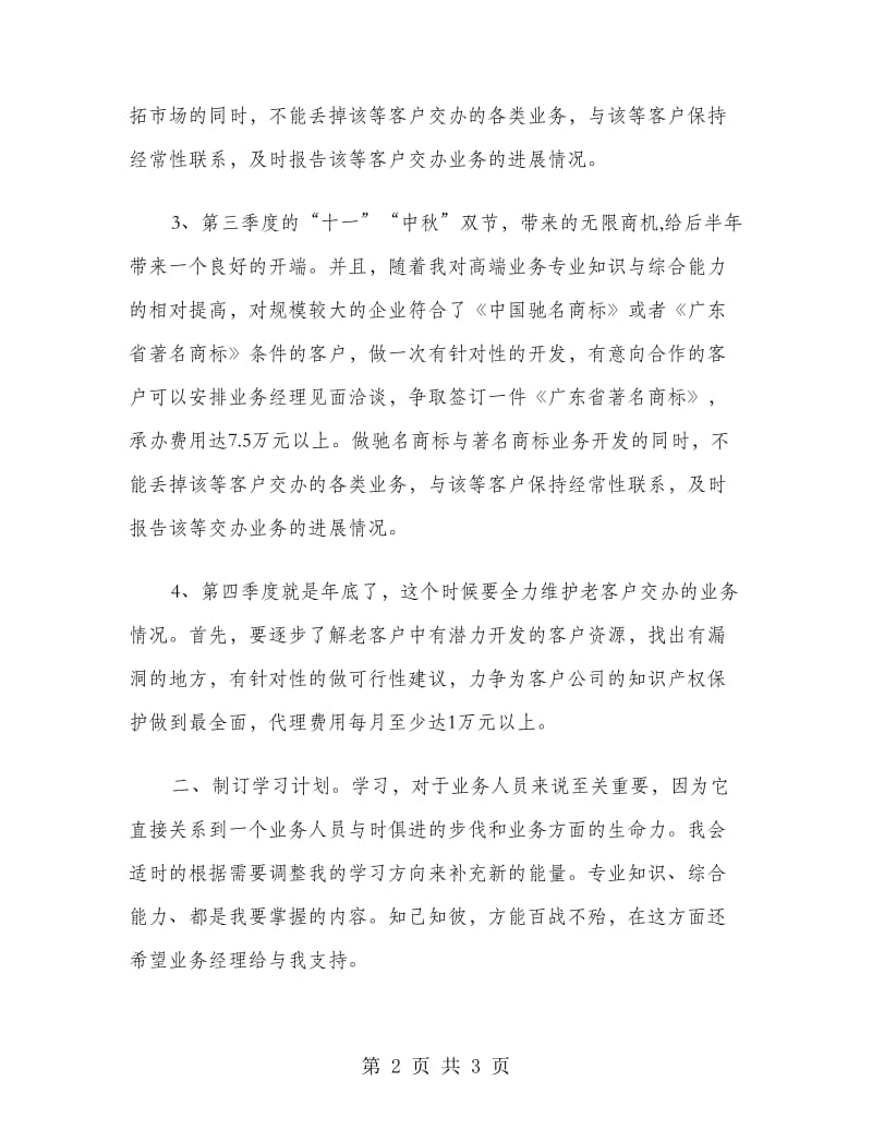 业务员财务工作计划.doc_第2页