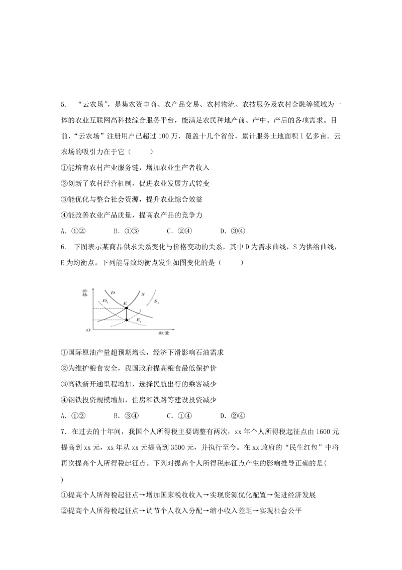 2019届高三政治上学期第一次月考9月试题.doc_第2页