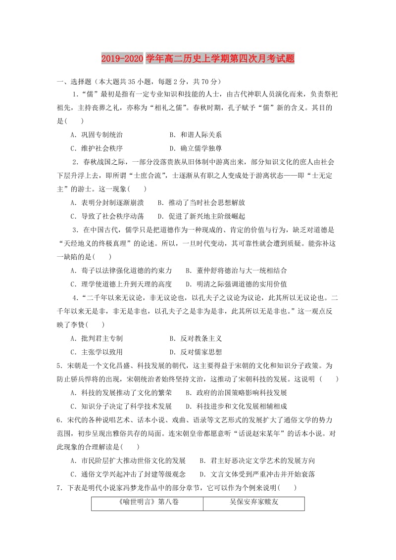 2019-2020学年高二历史上学期第四次月考试题.doc_第1页