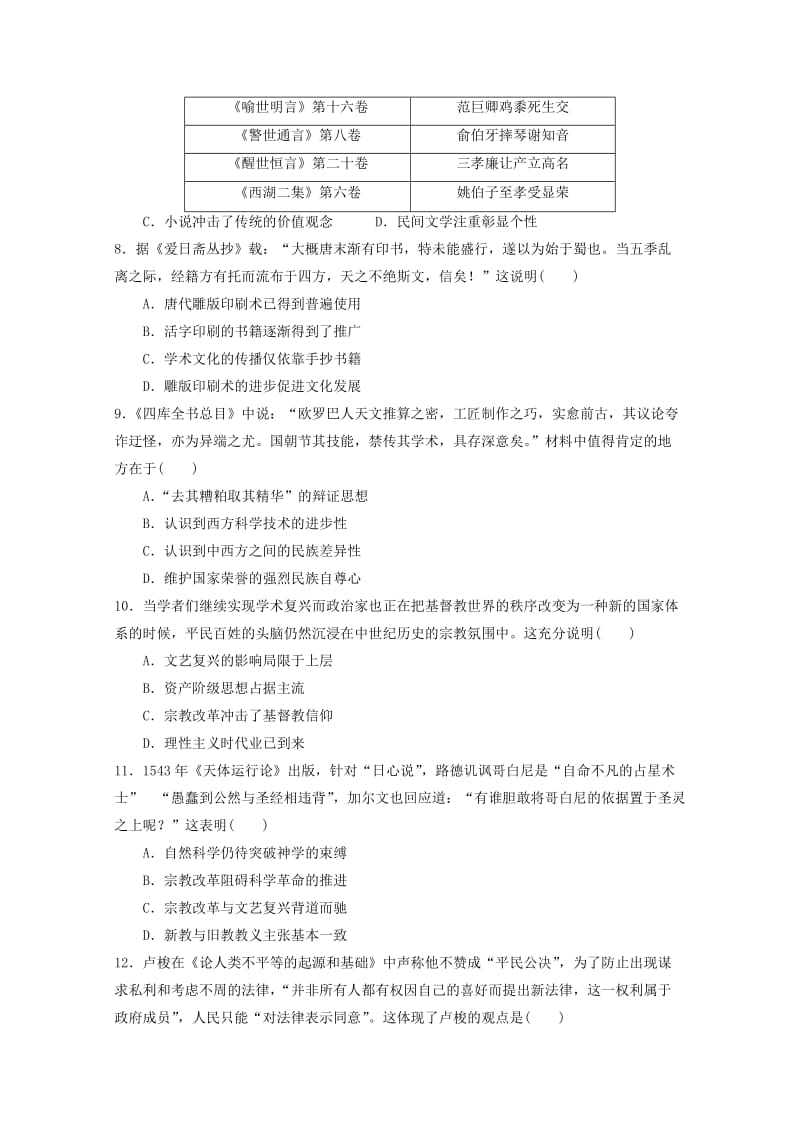 2019-2020学年高二历史上学期第四次月考试题.doc_第2页