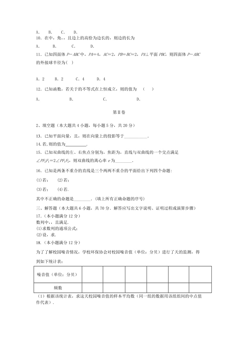 2019届高三数学第四次模拟考试试题理 (II).doc_第2页