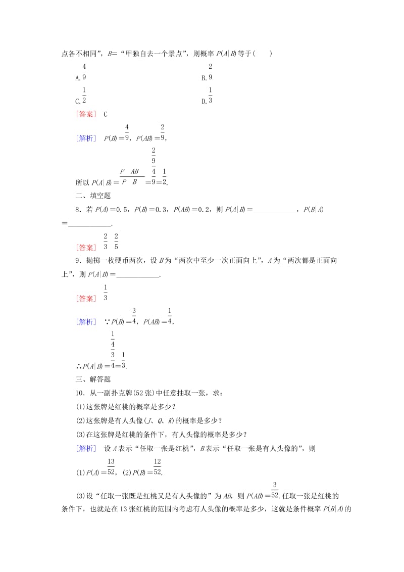 2019-2020年人教B版选修2-3高中数学2.2《第1课时条件概率》word课时作业（含解析）高三数学试题.doc_第3页