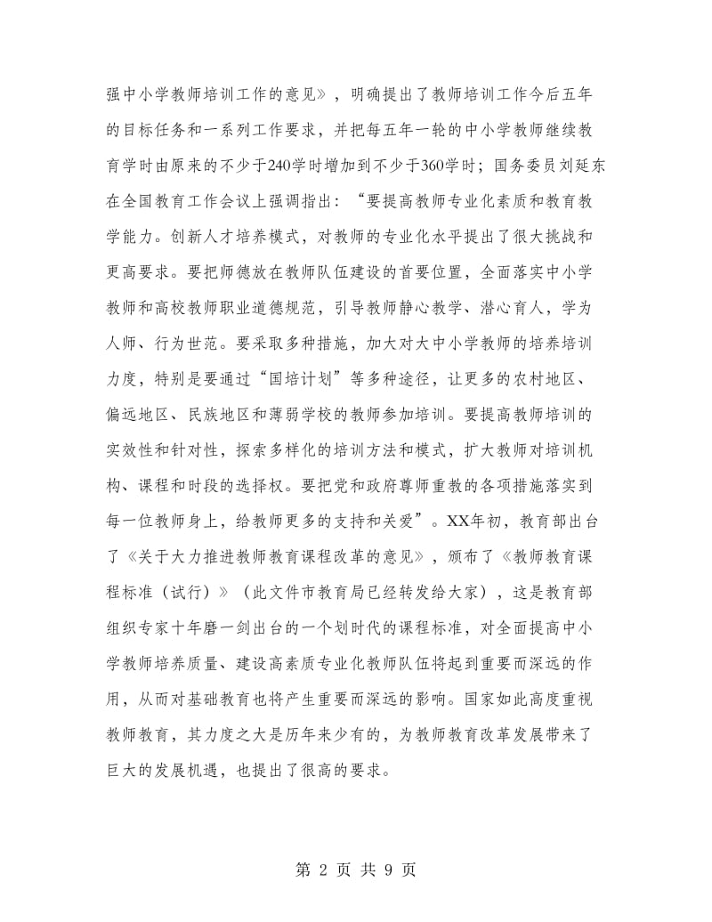 市长在全市教师教育动员会发言.doc_第2页