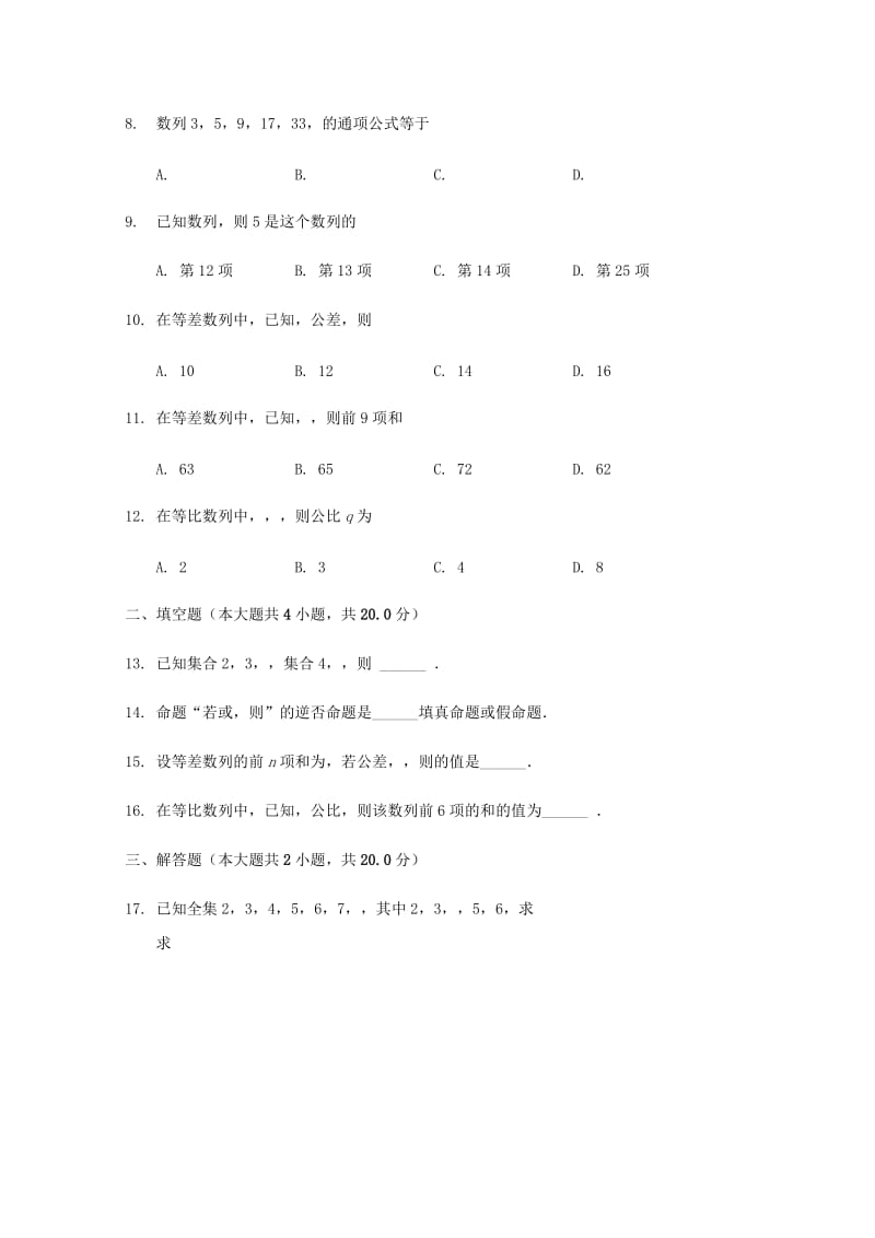 2019届高三数学下学期第一次4月月考试题理美术班.doc_第2页