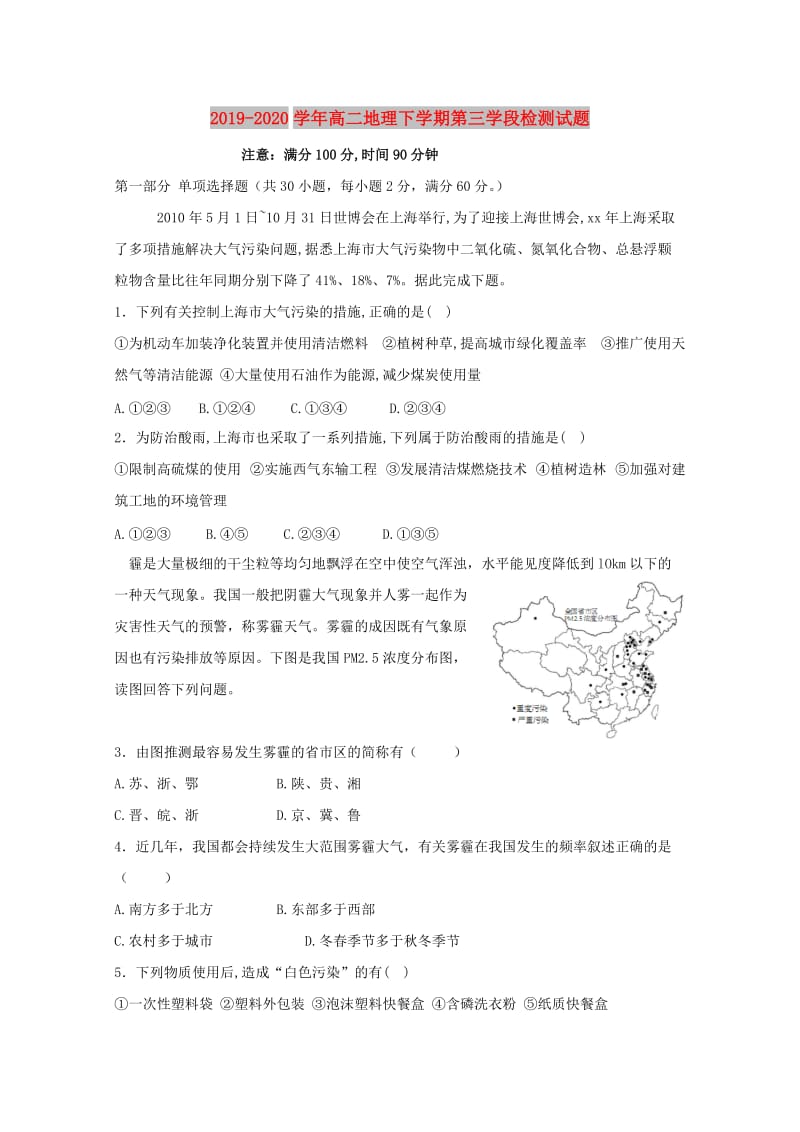 2019-2020学年高二地理下学期第三学段检测试题.doc_第1页