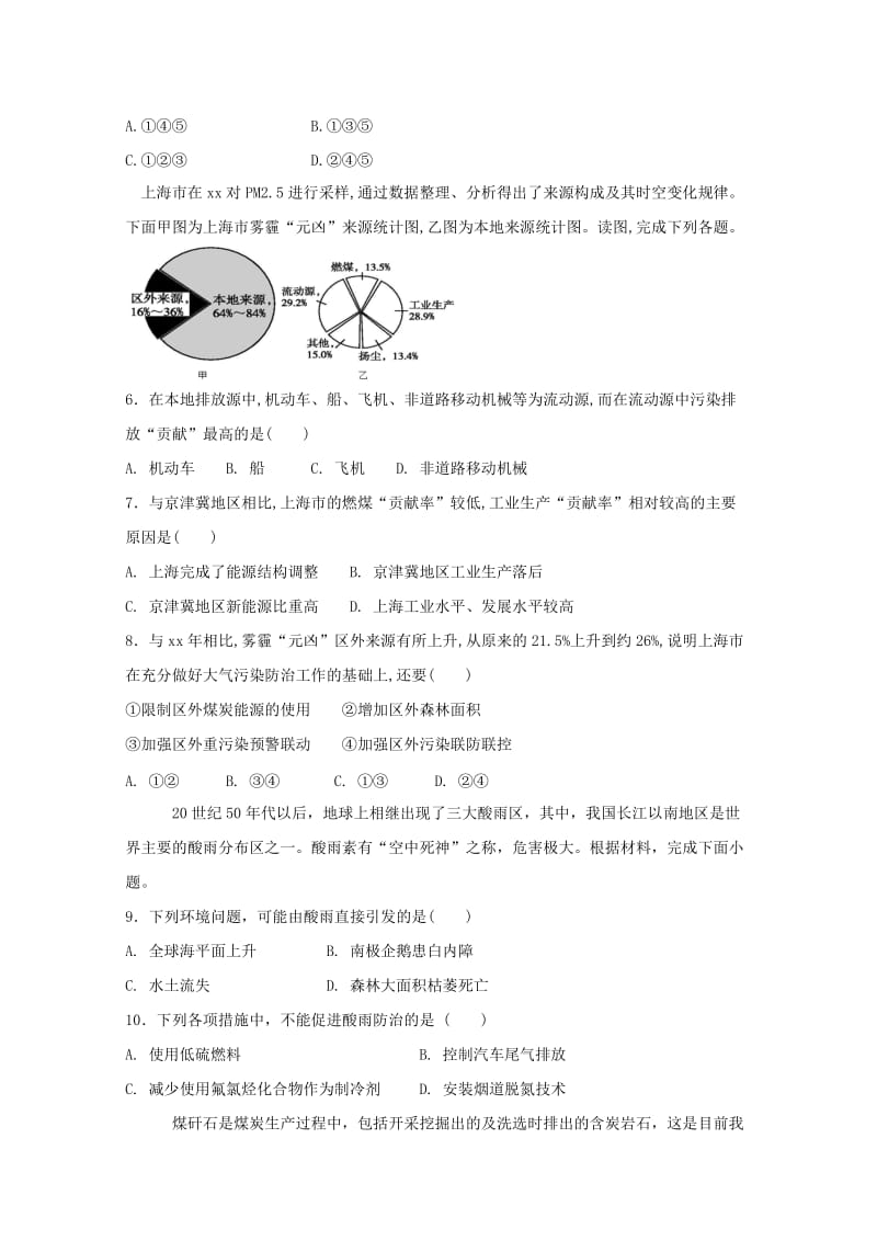 2019-2020学年高二地理下学期第三学段检测试题.doc_第2页