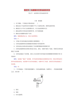 2018-2019學(xué)年高中物理 第二章 交變電流 第四節(jié) 電感器對交變電流的作用 第五節(jié) 電容器對交變電流的作用分層訓(xùn)練 粵教版選修3-2.doc