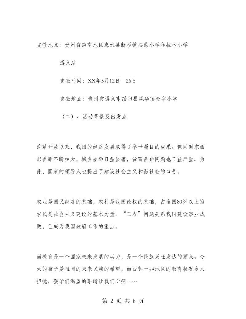 2018年暑假社会实践活动策划书.doc_第2页