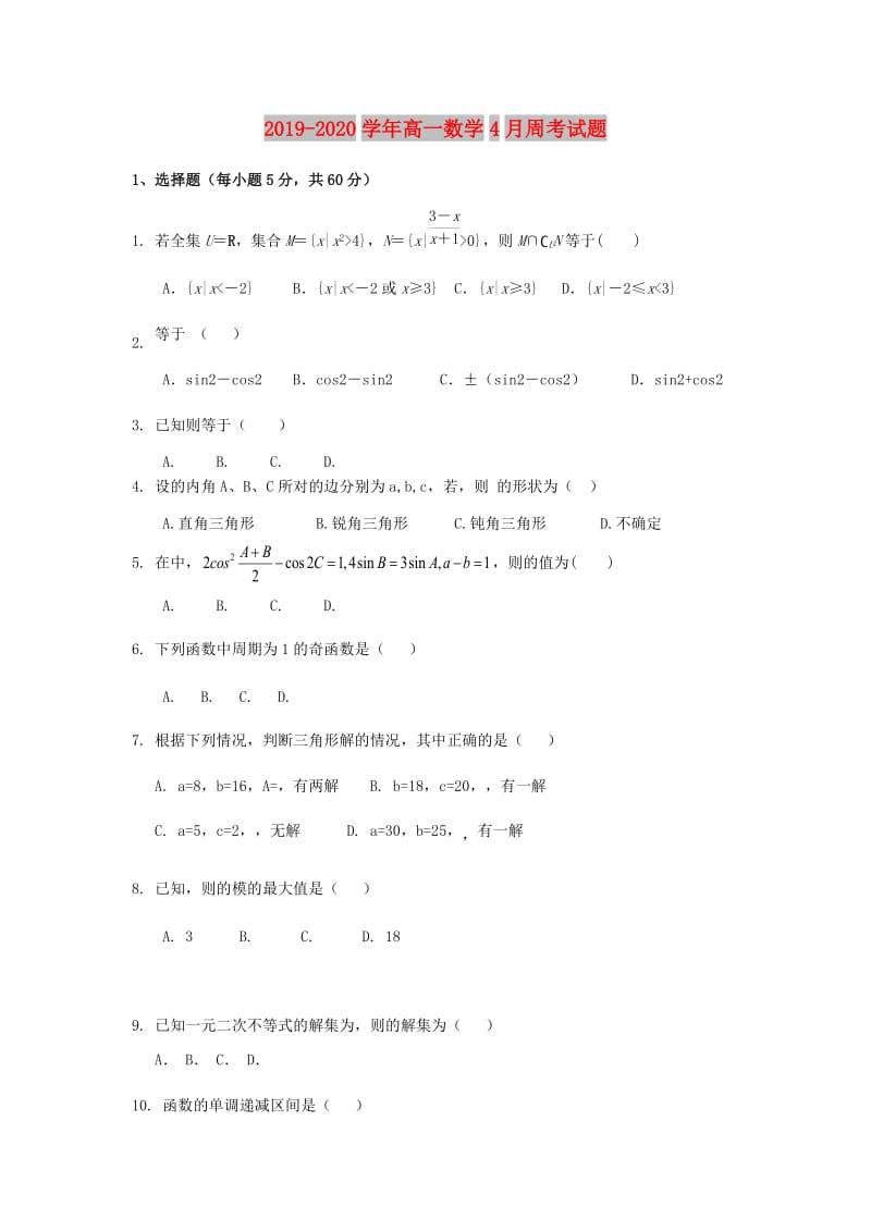 2019-2020学年高一数学4月周考试题.doc_第1页