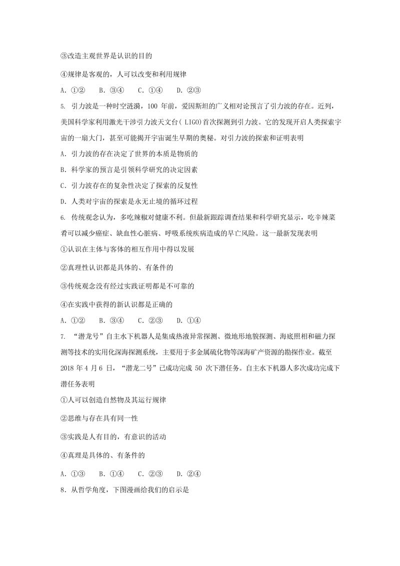 2019届高考政治一轮复习 同步测试试题 85 在实践中追求和发展真理.doc_第2页