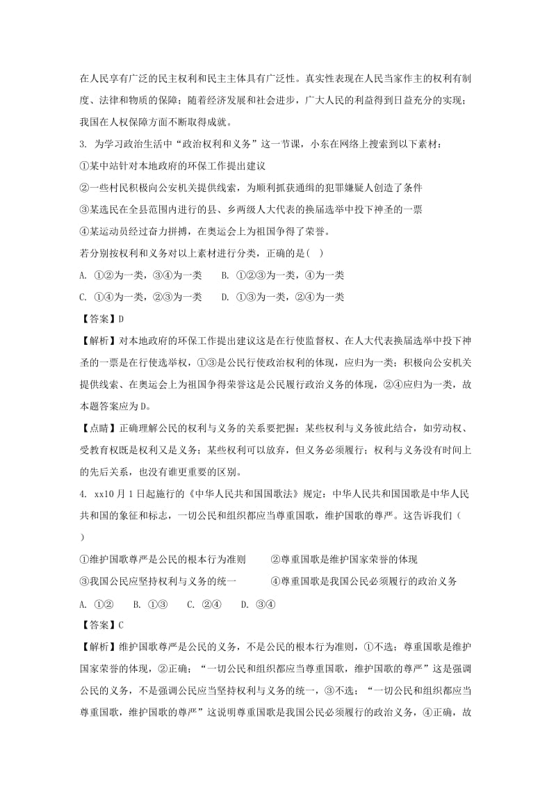 2019-2020学年高一政治下学期第一次联考(4月)试题(含解析).doc_第2页